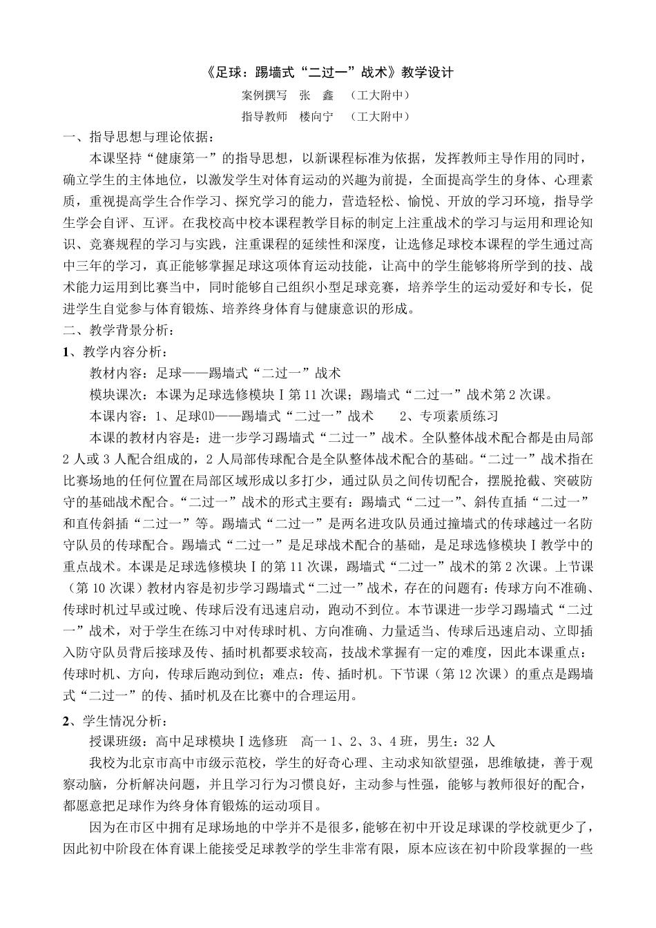 《足球：踢墙式“二过一”战术》教案_第2页