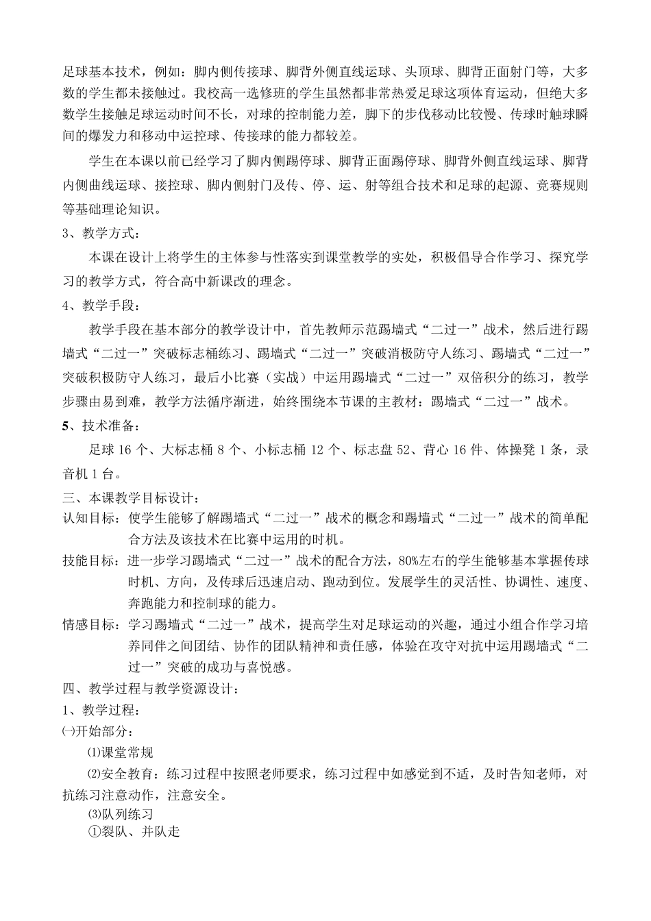 《足球：踢墙式“二过一”战术》教案_第3页