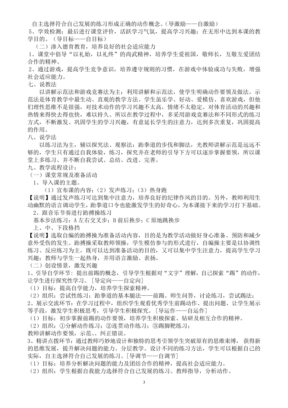 《跆拳道前踢》教学设计和教案_第3页