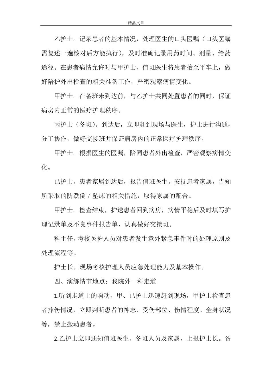 《跌倒应急预案演练》_第2页