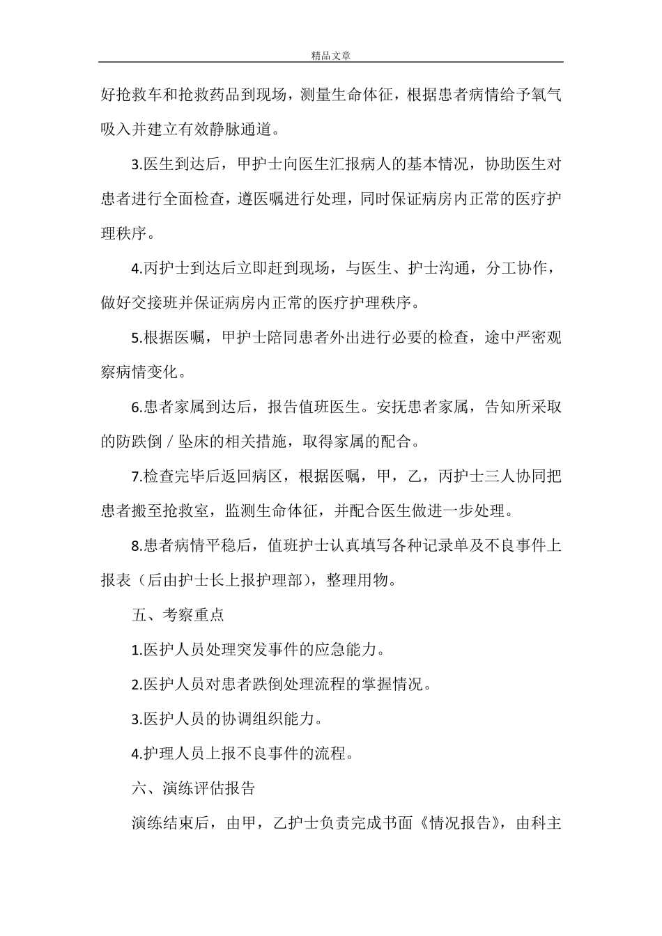 《跌倒应急预案演练》_第3页