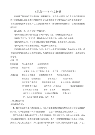 《距离》作文指导