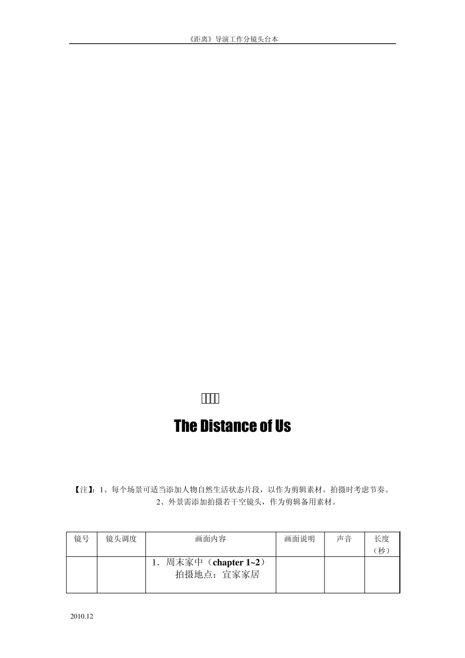 《距离》导演分镜头工作台本_第2页