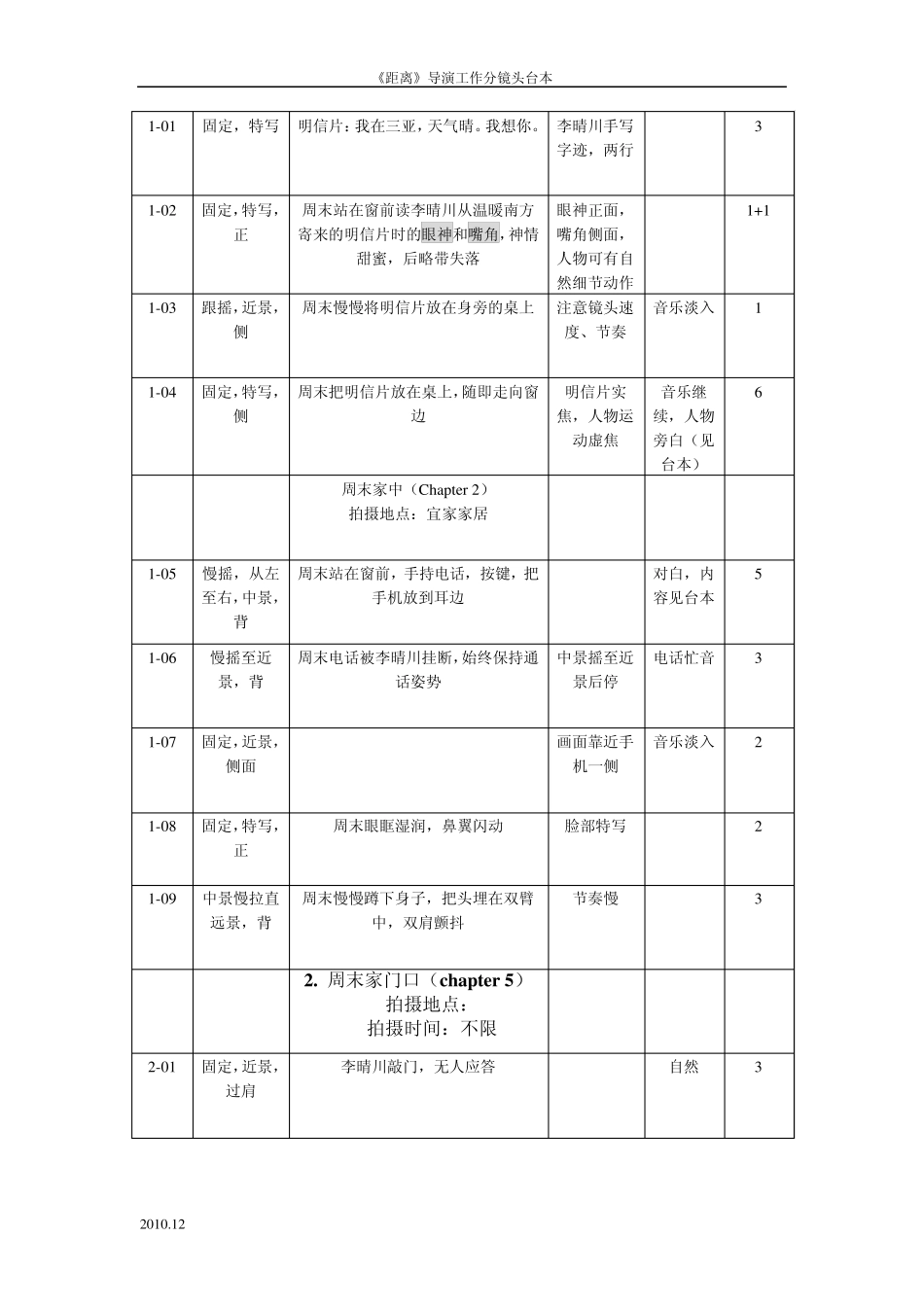 《距离》导演分镜头工作台本_第3页