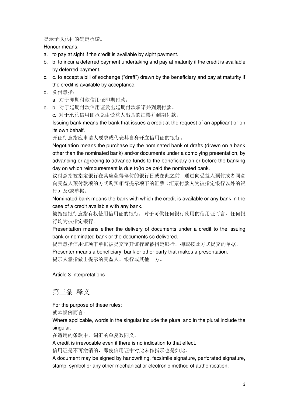 《跟单信用证统一惯例(UCP600)》_第2页