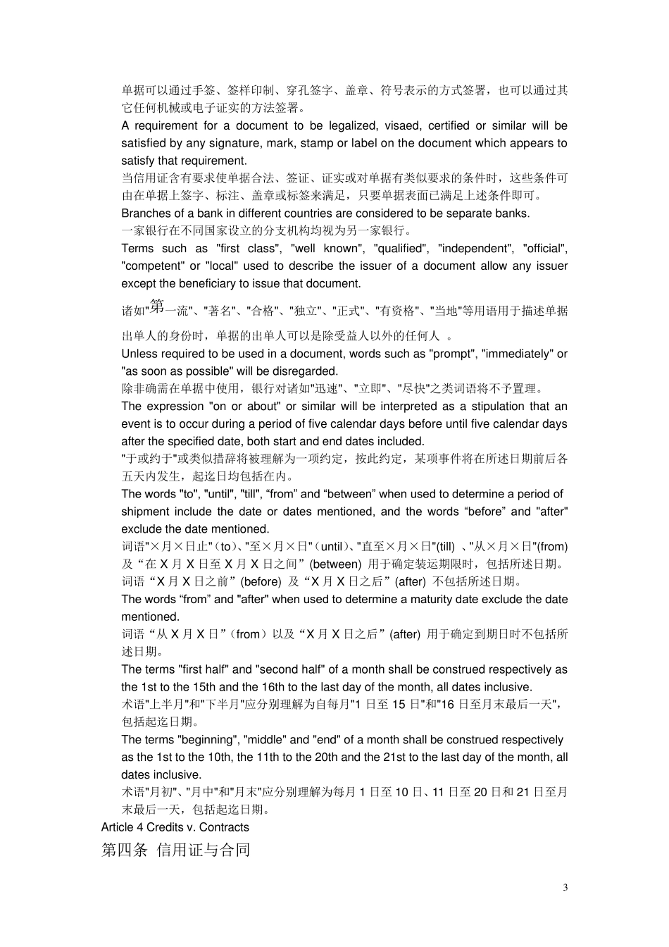 《跟单信用证统一惯例(UCP600)》_第3页