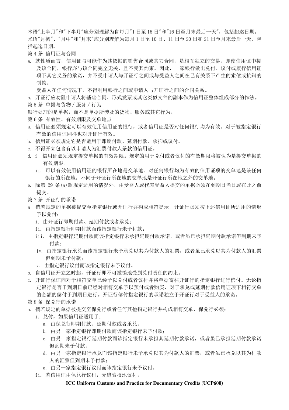 《跟单信用证统一惯例中文版》(UCP600)_第3页