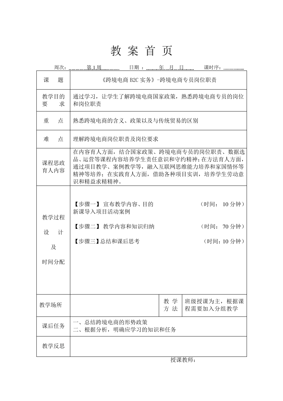 《跨境电商实务》教案(2020)_第1页