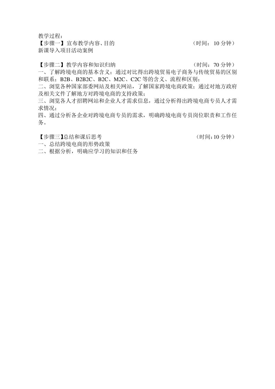 《跨境电商实务》教案(2020)_第2页