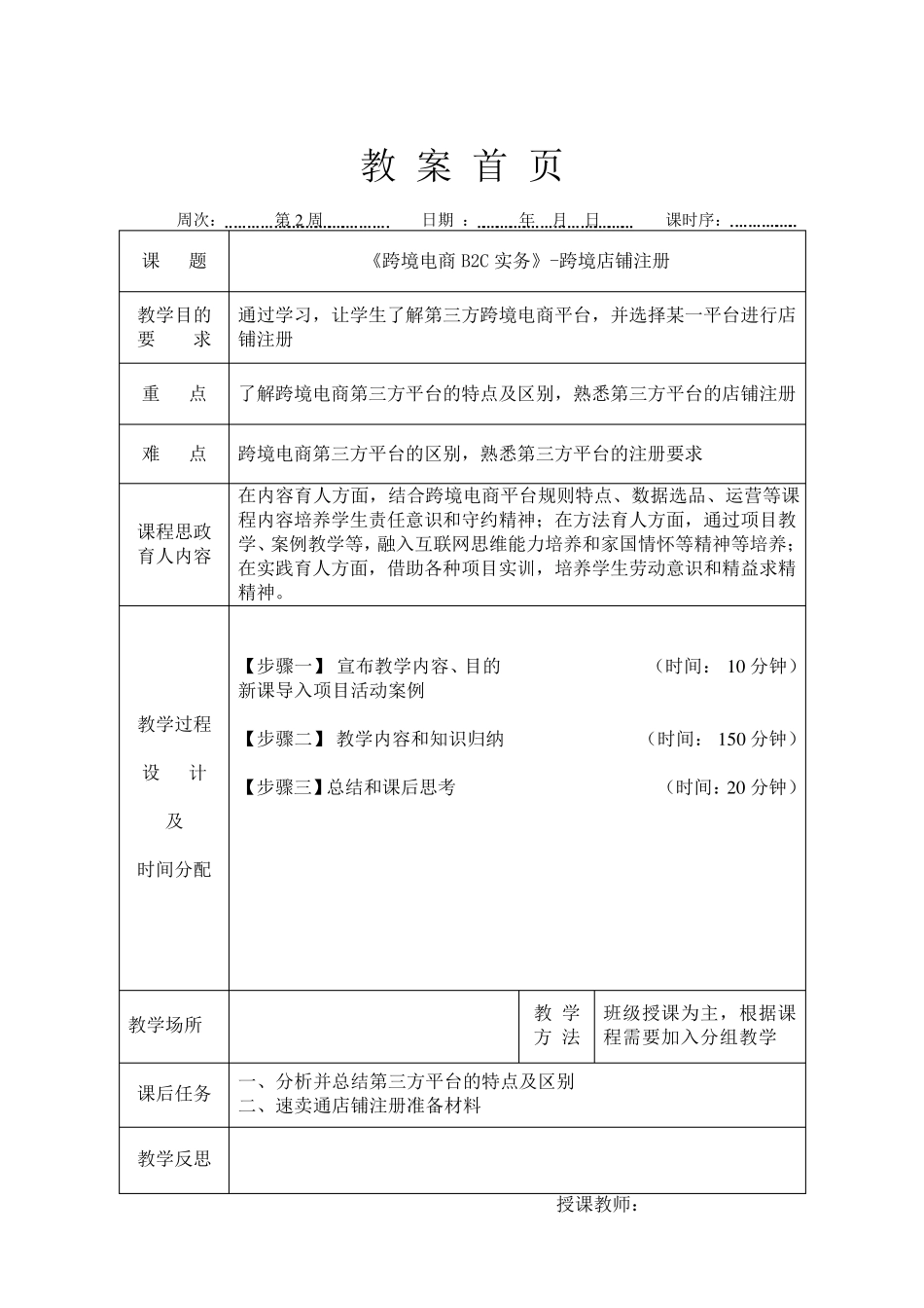 《跨境电商实务》教案(2020)_第3页
