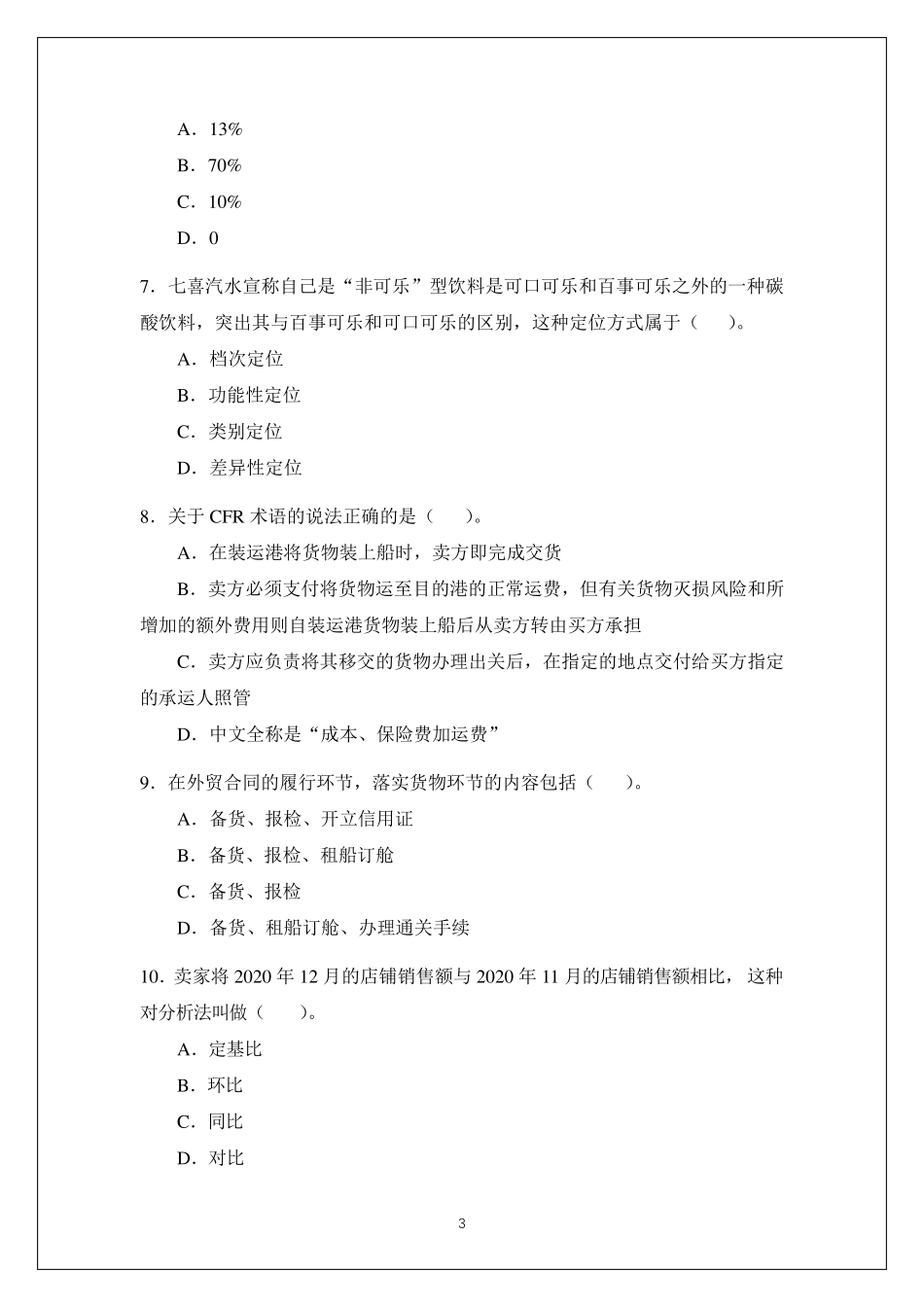 《跨境电子商务》期末试卷及答案_第3页