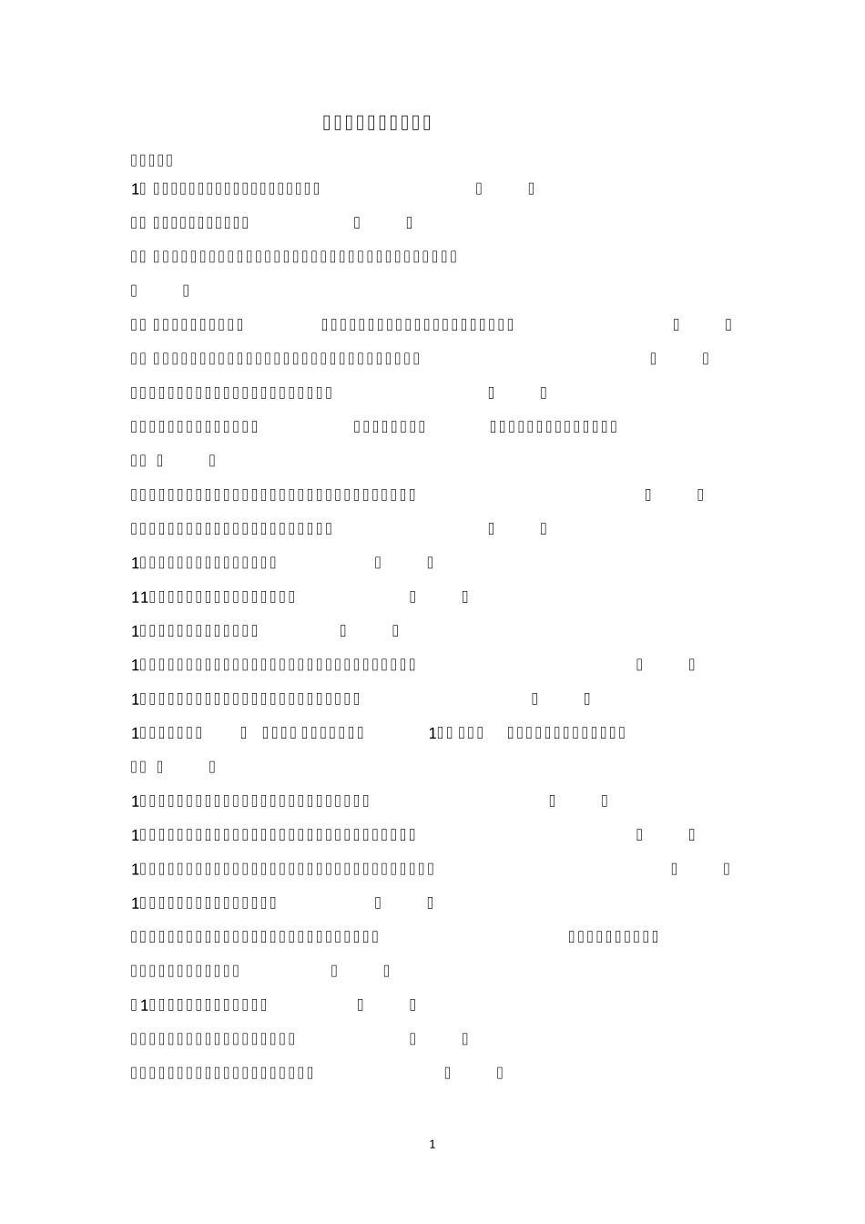 《跨文化交际》期末复习题_第1页