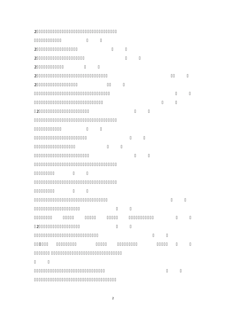 《跨文化交际》期末复习题_第2页
