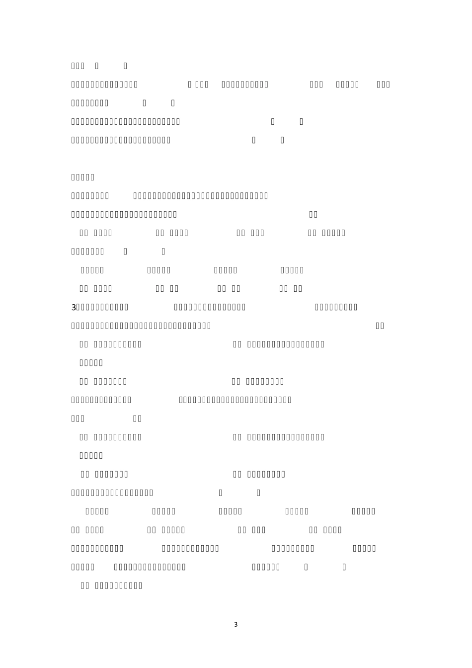 《跨文化交际》期末复习题_第3页