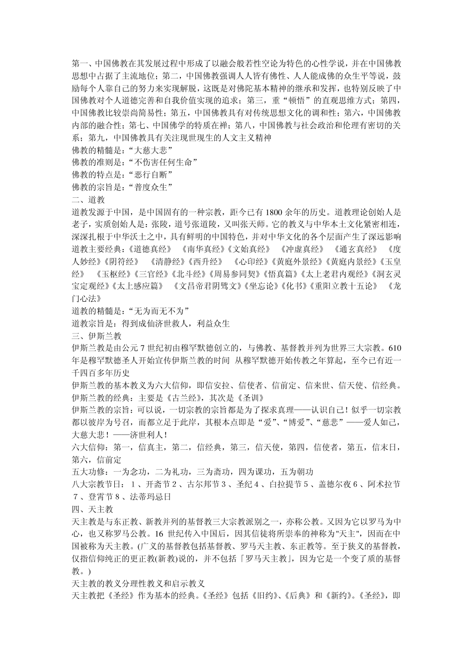 《跨文化交际》思考题及答案2012_第2页