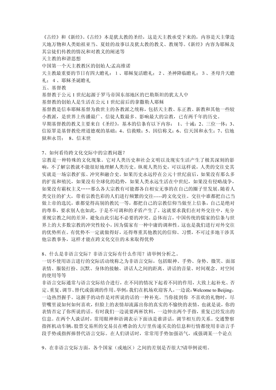 《跨文化交际》思考题及答案2012_第3页