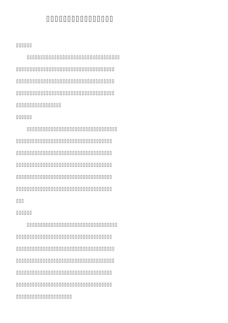 《跨越式跳高》教学设计(水平三)研讨课_第2页