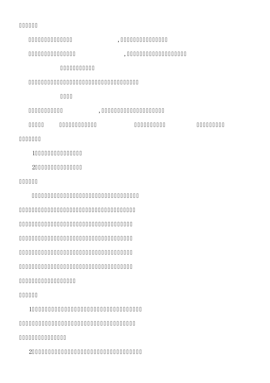 《跨越式跳高》教学设计(水平三)研讨课_第3页