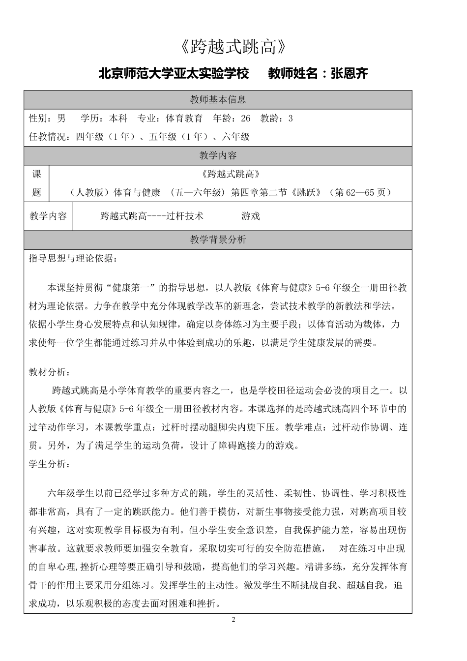 《跨越式跳高》教学设计教案_第2页