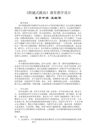 《跨越式跳高》课堂教学设计