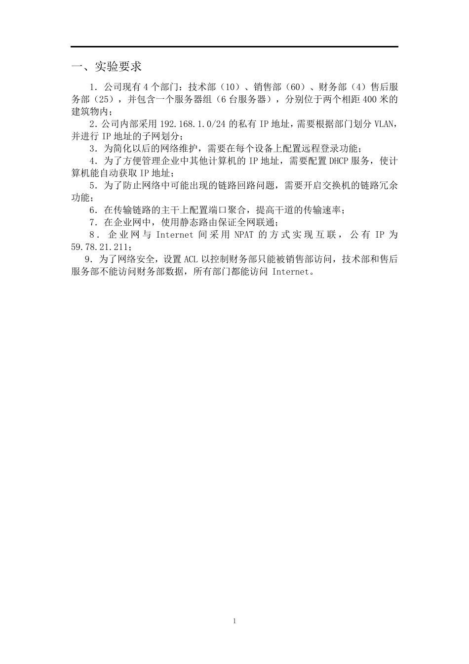 《路由交换技术实验报告》_第3页