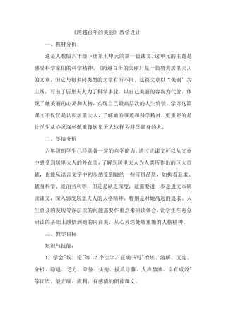 《跨越百年的美丽》第一课时教案