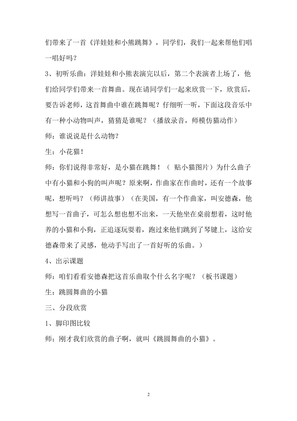 《跳圆舞曲的小猫》教案_第2页