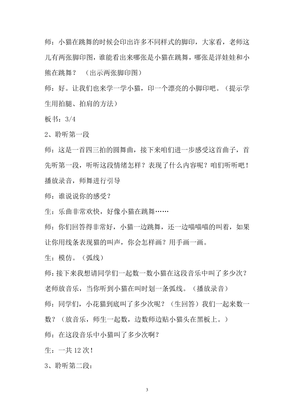 《跳圆舞曲的小猫》教案_第3页