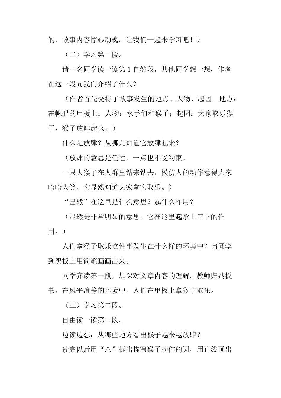 《跳水》参考教案(第二课时)教案教学设计_第2页