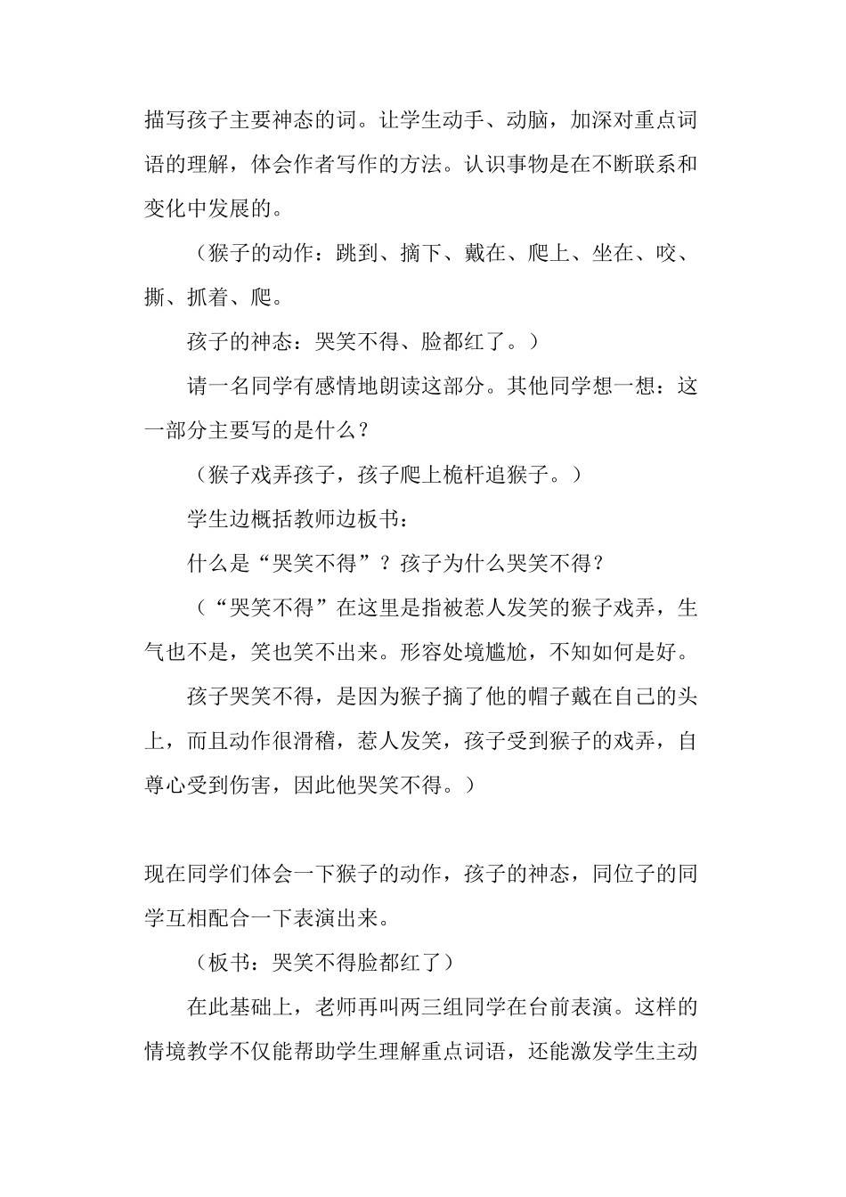 《跳水》参考教案(第二课时)教案教学设计_第3页