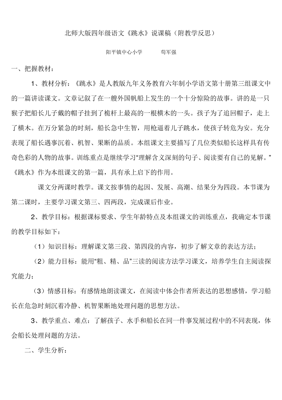 《跳水》说课稿_第1页