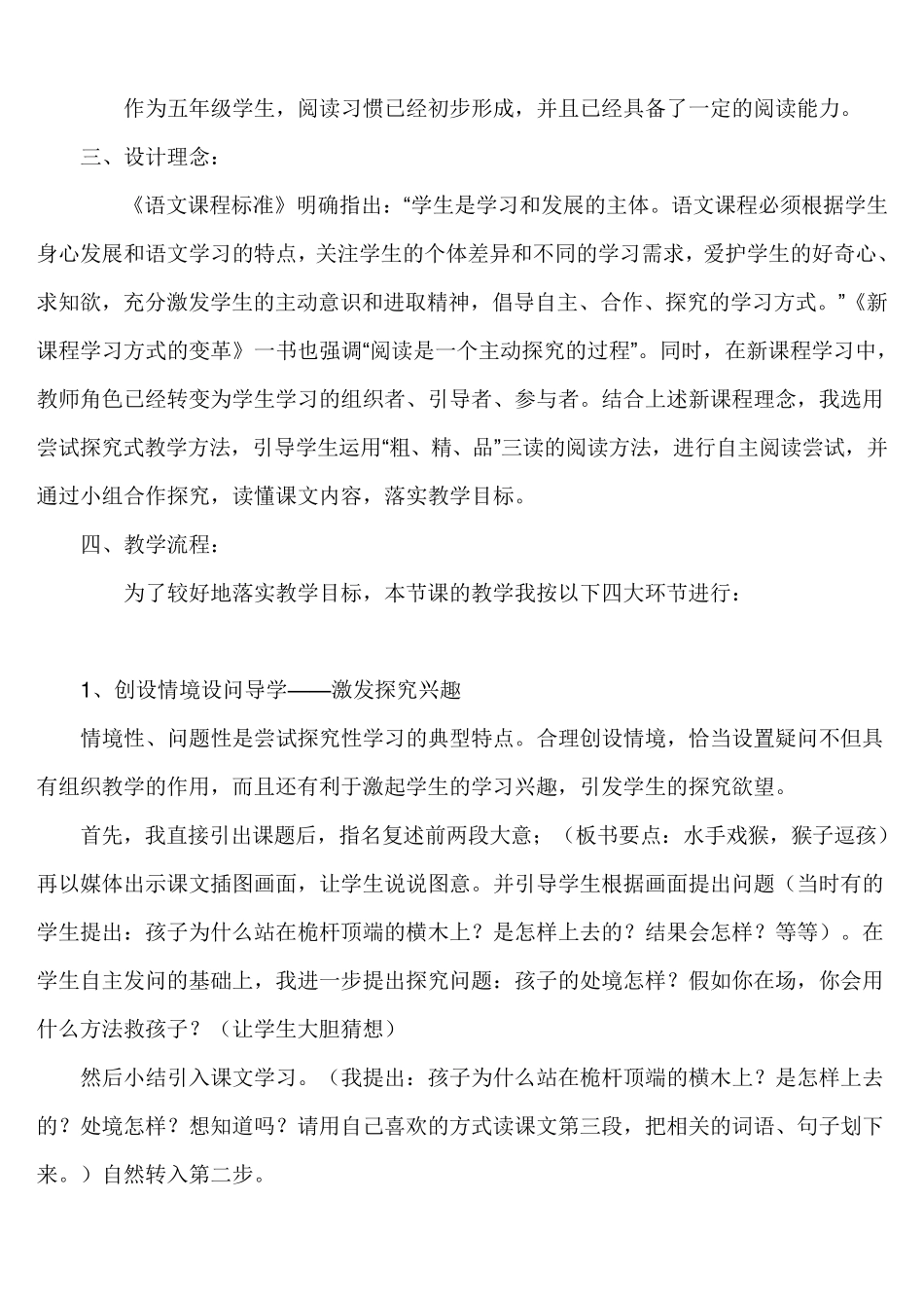 《跳水》说课稿_第2页