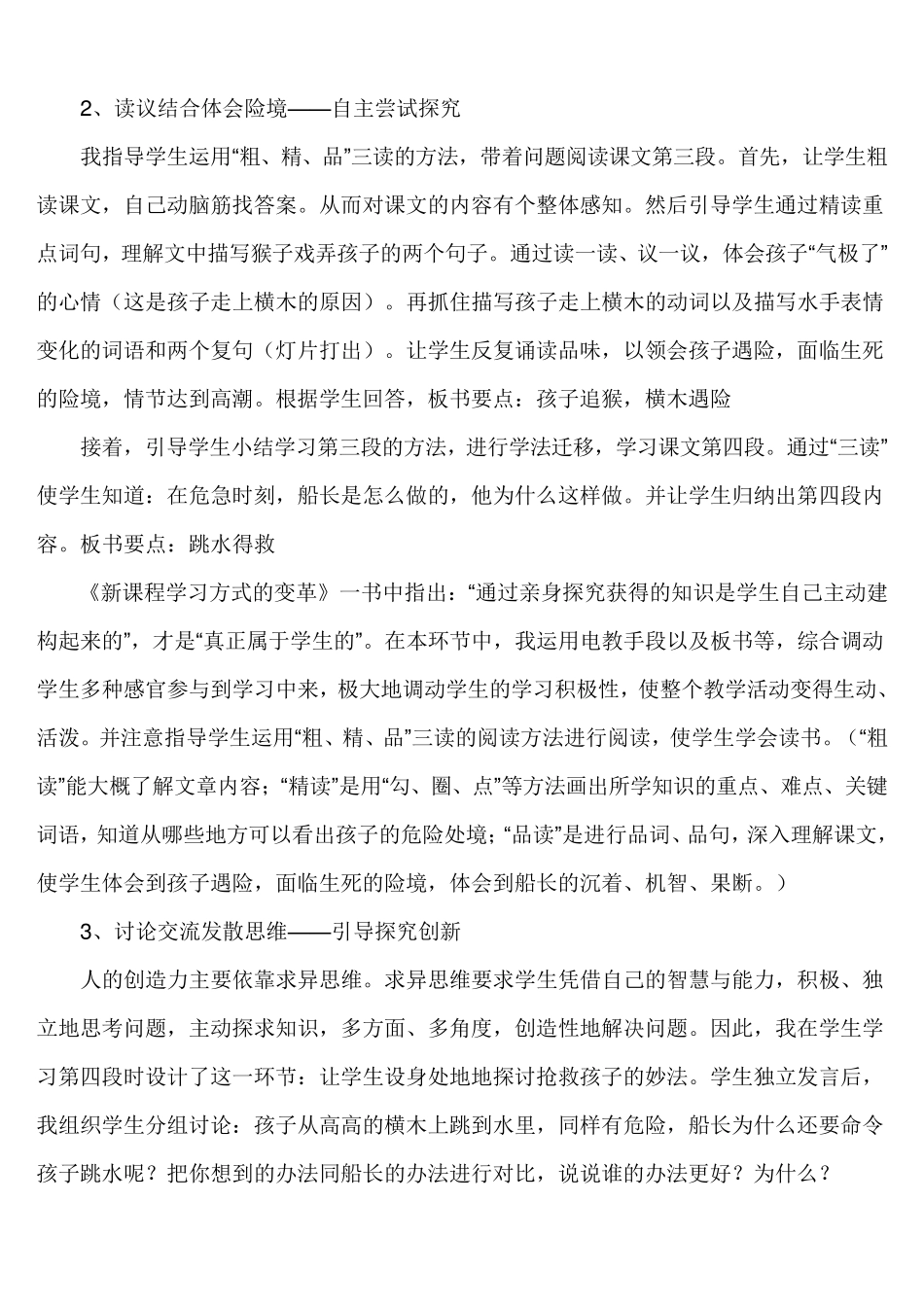 《跳水》说课稿_第3页