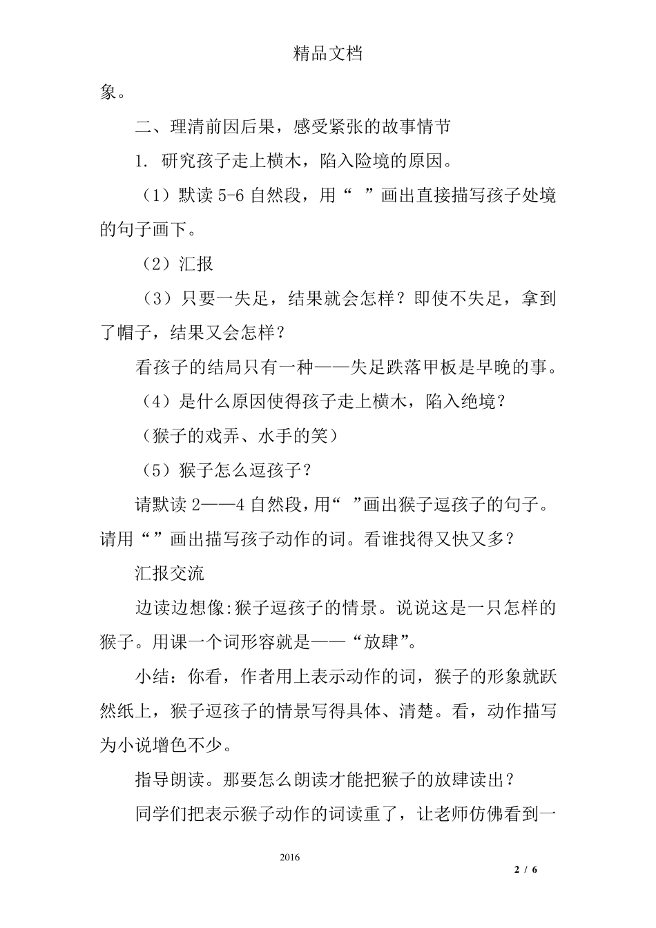 《跳水》第二课时教学设计_第2页