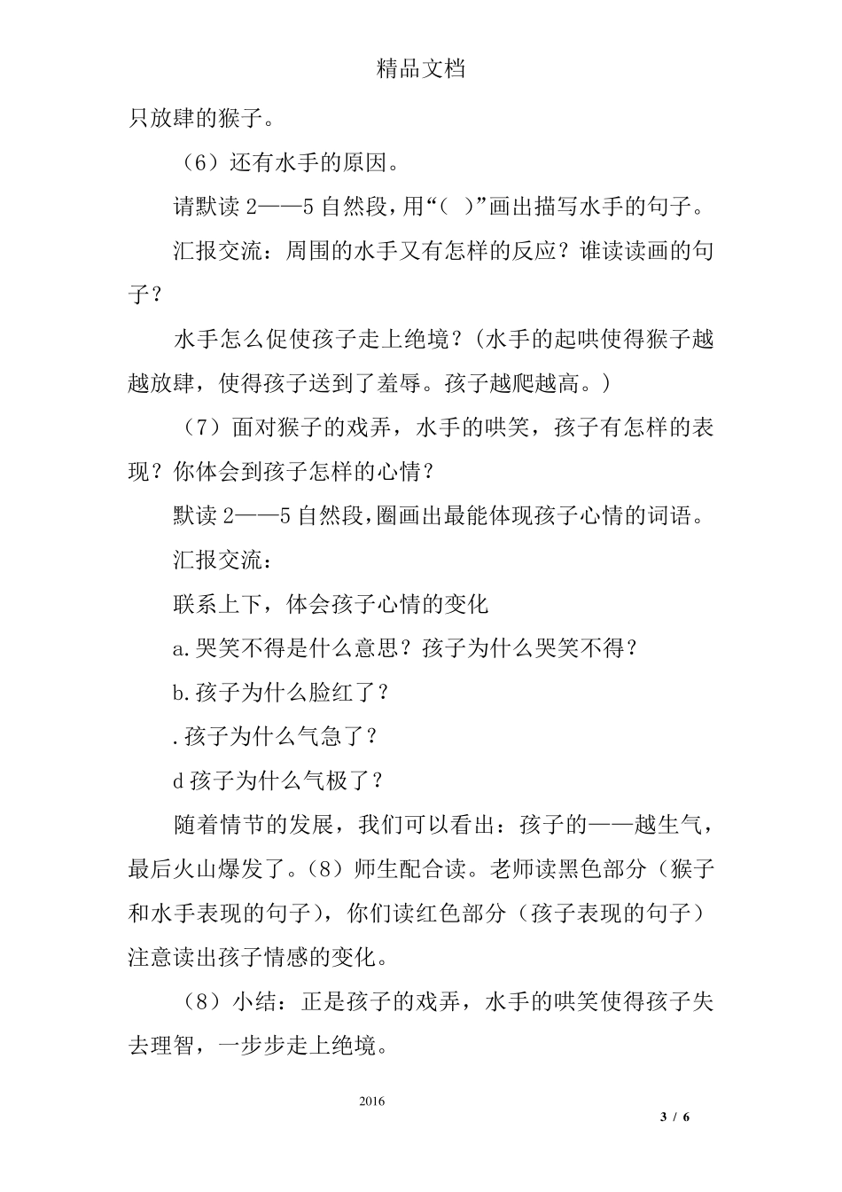 《跳水》第二课时教学设计_第3页