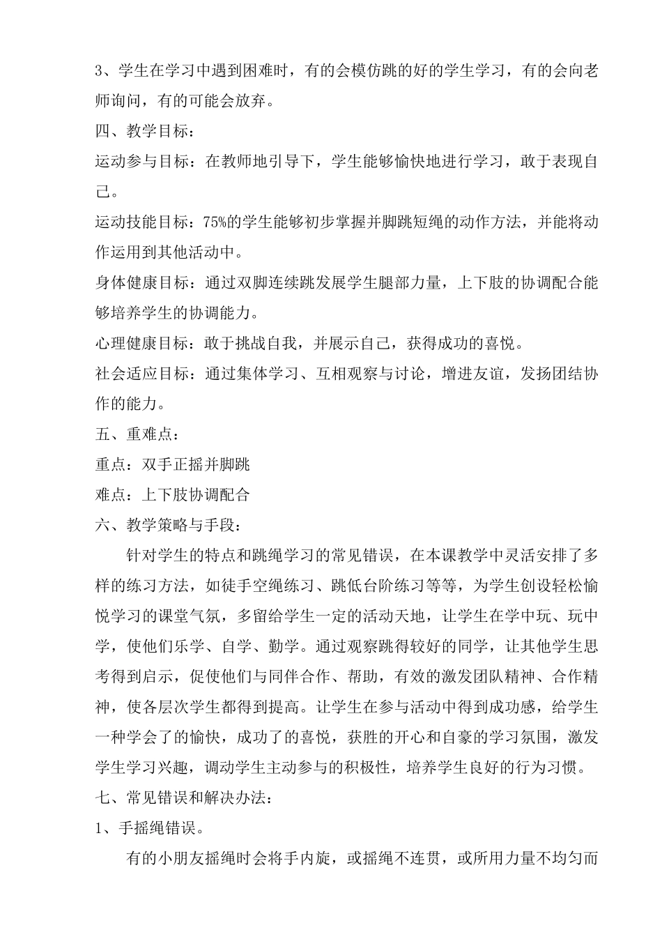 《跳绳》教案_第2页