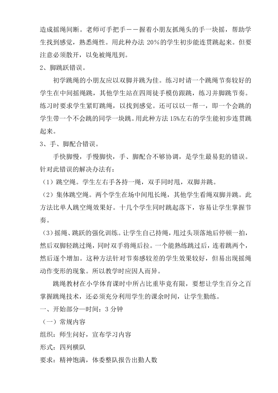 《跳绳》教案_第3页