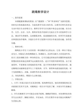 《跳绳》教案