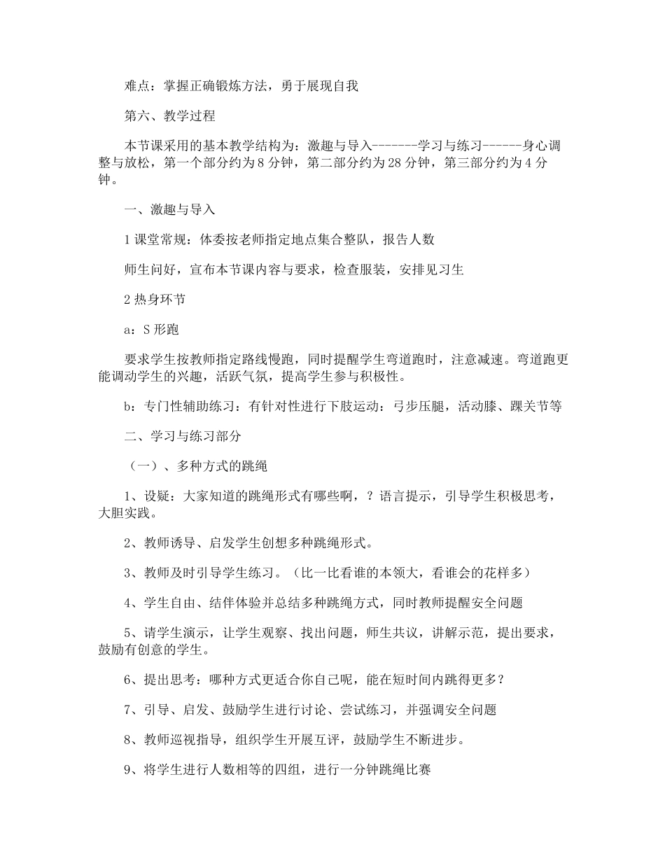 《跳绳》的教案_第2页