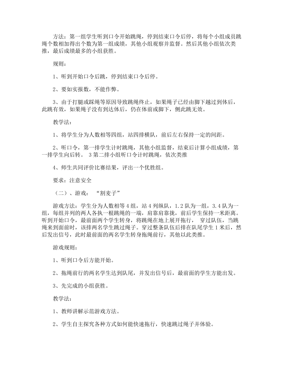 《跳绳》的教案_第3页