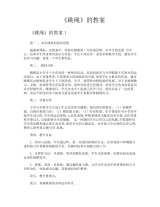 《跳绳》的教案