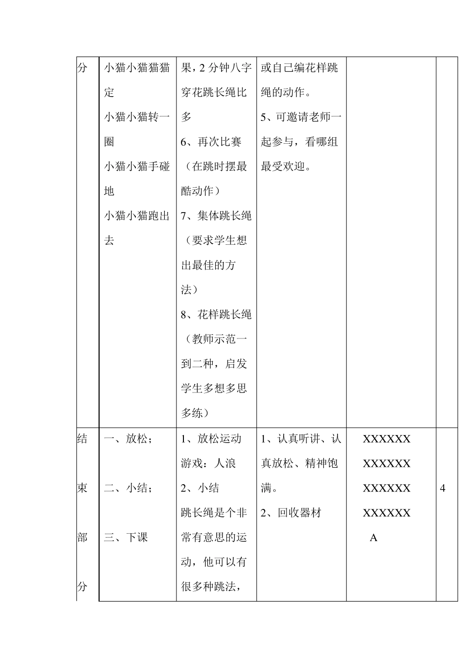 《跳长绳》教案_第3页