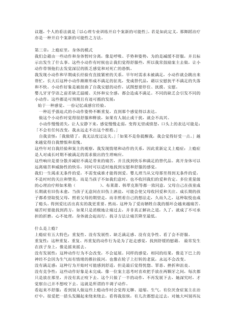 《身体的情绪地图》_第2页