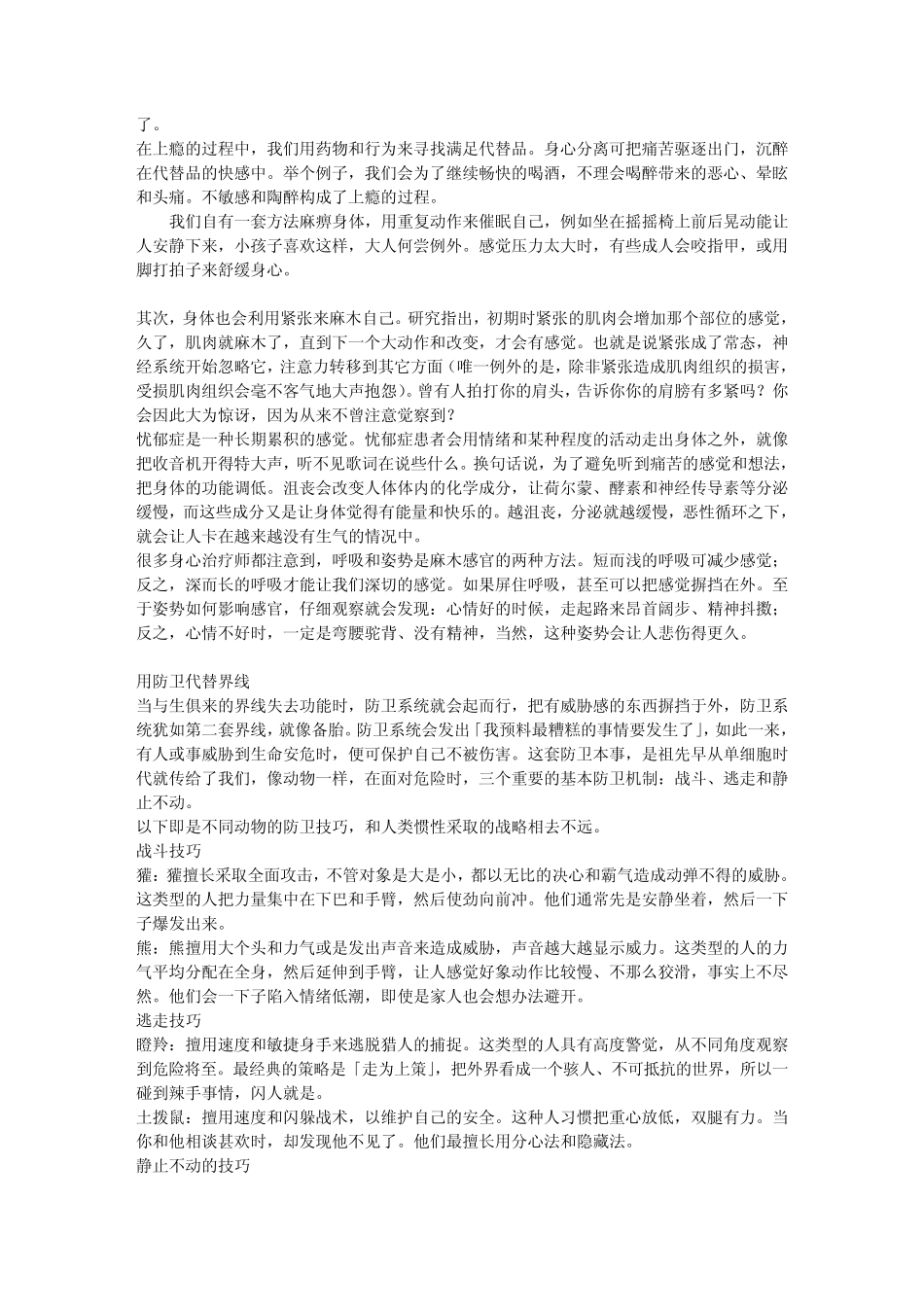 《身体的情绪地图》_第3页