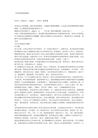 《身体的情绪地图》