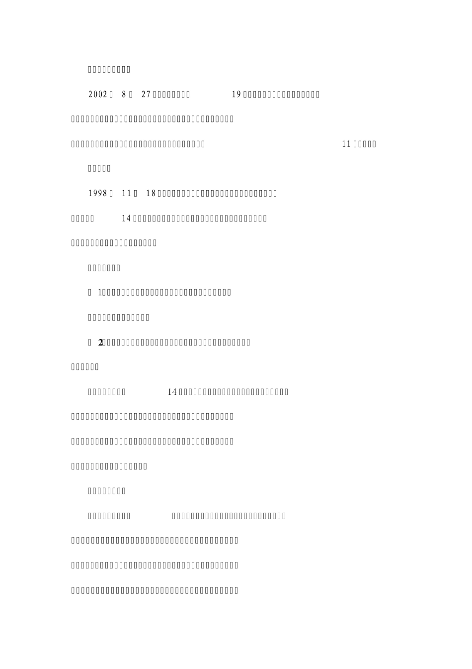 《身边的侵害与保护》教案_第2页