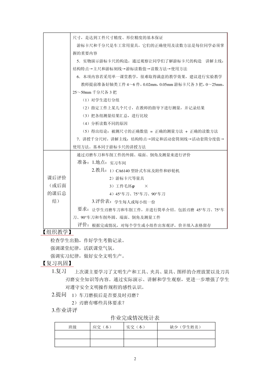 《车工》教案项目6车外圆、端面和倒角_第2页