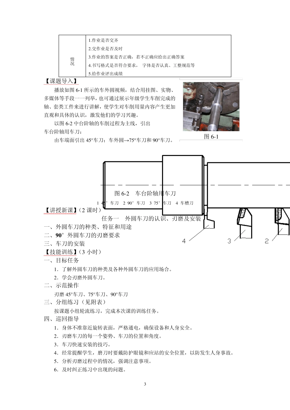 《车工》教案项目6车外圆、端面和倒角_第3页