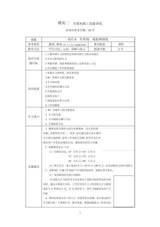 《车工》教案项目6车外圆、端面和倒角