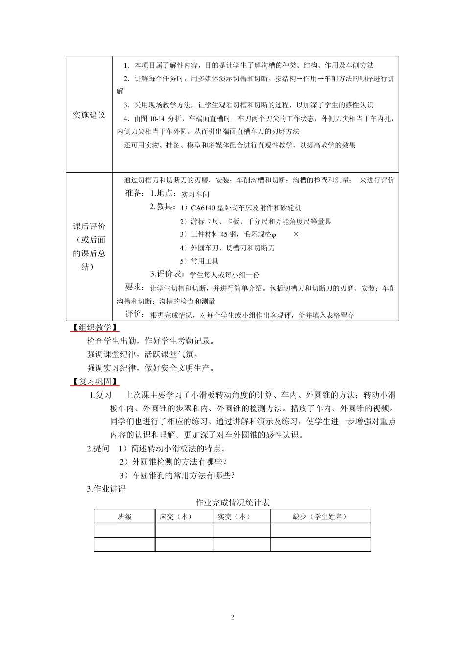 《车工》教案项目10切槽和切断_第2页